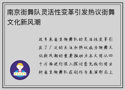南京街舞队灵活性变革引发热议街舞文化新风潮