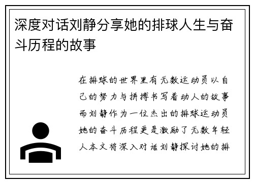 深度对话刘静分享她的排球人生与奋斗历程的故事