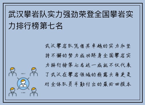 武汉攀岩队实力强劲荣登全国攀岩实力排行榜第七名