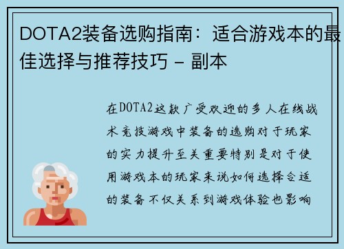 DOTA2装备选购指南：适合游戏本的最佳选择与推荐技巧 - 副本