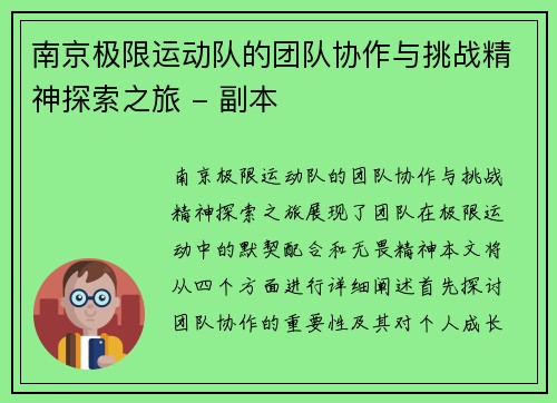 南京极限运动队的团队协作与挑战精神探索之旅 - 副本