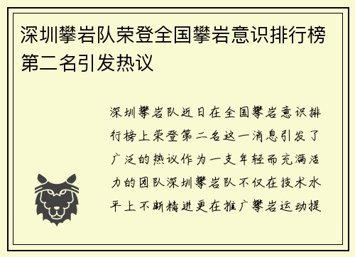 深圳攀岩队荣登全国攀岩意识排行榜第二名引发热议