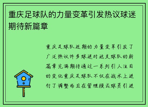 重庆足球队的力量变革引发热议球迷期待新篇章