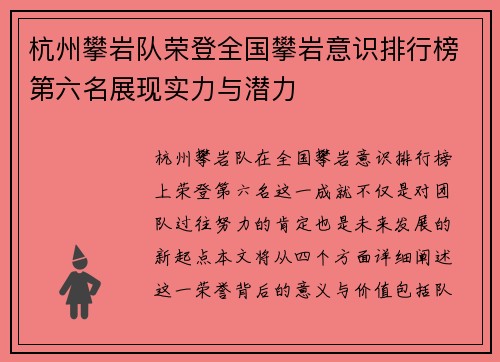 杭州攀岩队荣登全国攀岩意识排行榜第六名展现实力与潜力